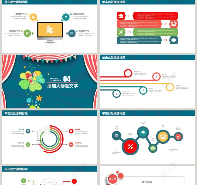 欢乐六一儿童节教育教学课件动态PPT第5张