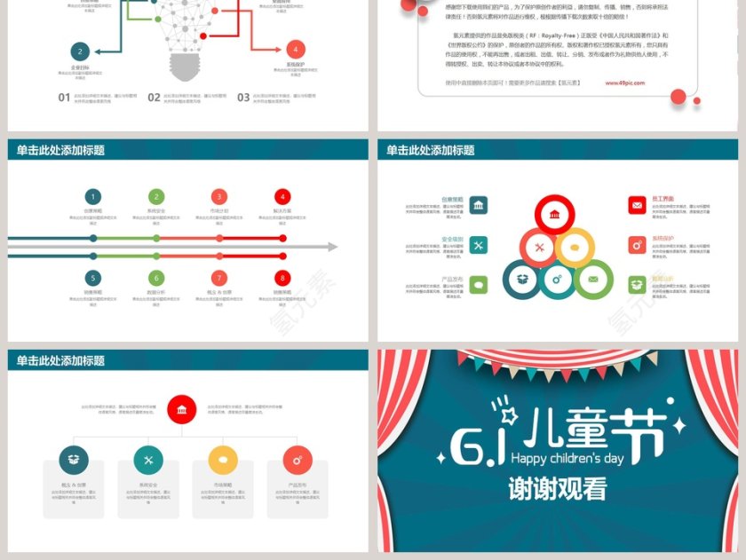 欢乐六一儿童节教育教学课件动态PPT第6张