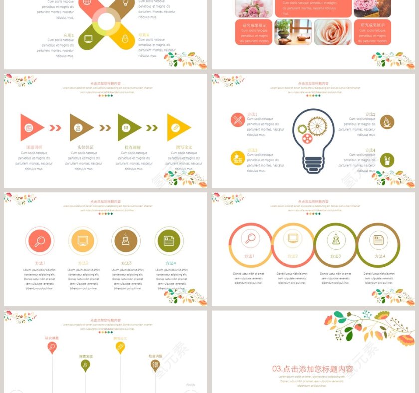 插画小清新教育培训PPT模板第3张