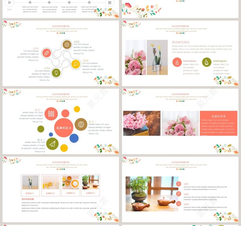 插画小清新教育培训PPT模板第4张