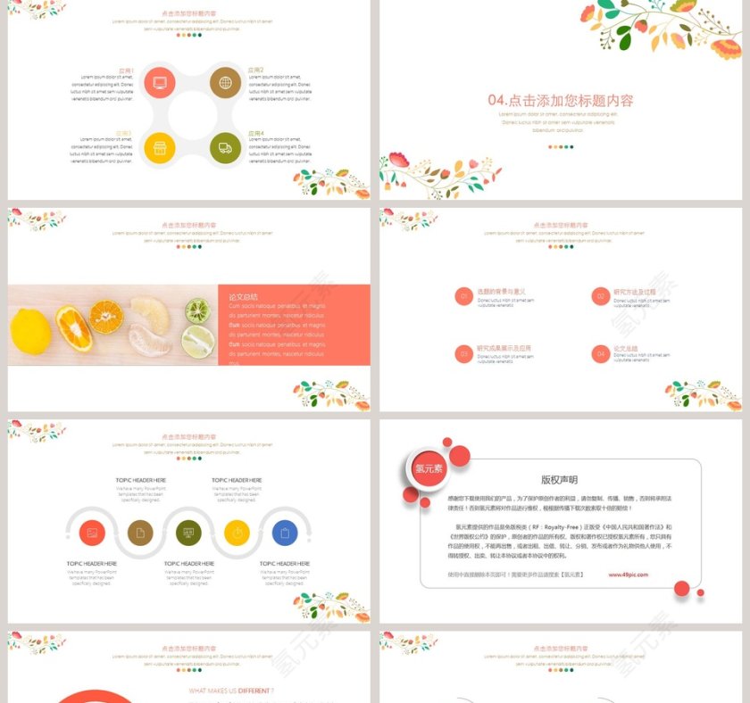 插画小清新教育培训PPT模板第5张