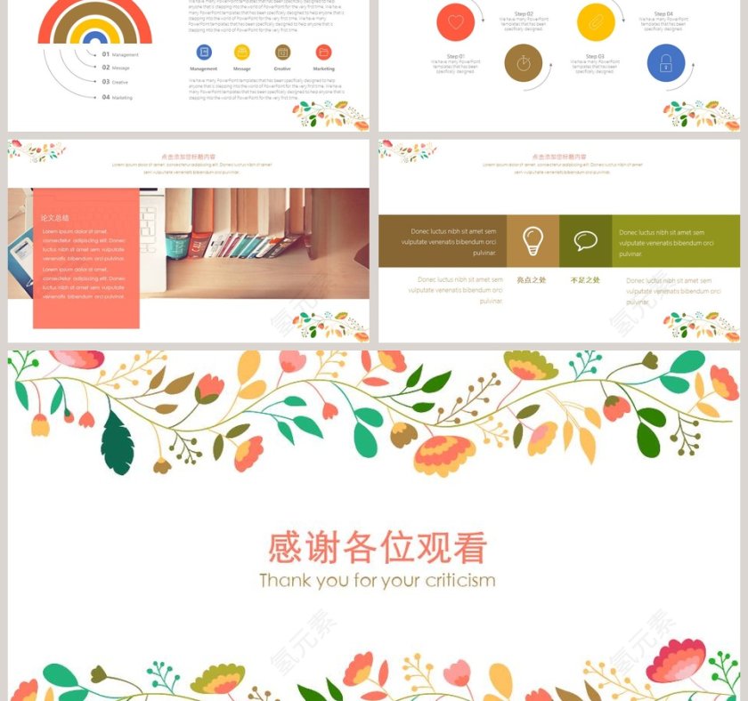 插画小清新教育培训PPT模板第6张