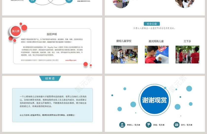 简约清新论文答辩PPT模板第4张