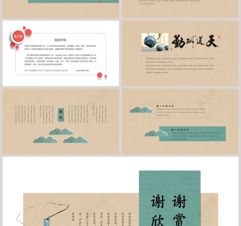 淡雅中国风述职汇报总结PPT模板第4张