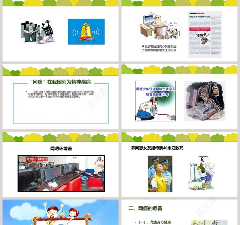 网络安全教育主题PPT网络安全培训ppt第2张