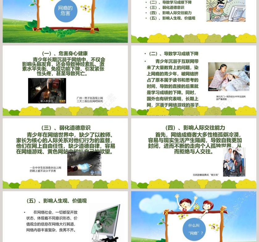 网络安全教育主题PPT网络安全培训ppt第3张