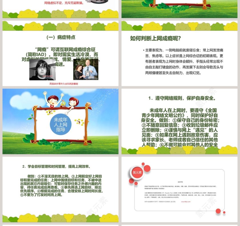 网络安全教育主题PPT网络安全培训ppt第4张