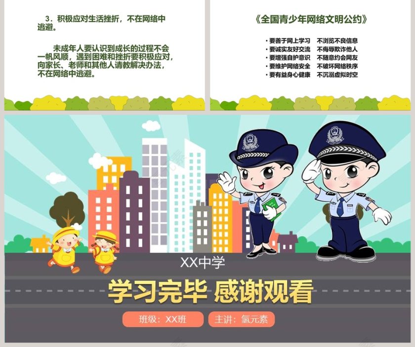 网络安全教育主题PPT网络安全培训ppt第5张