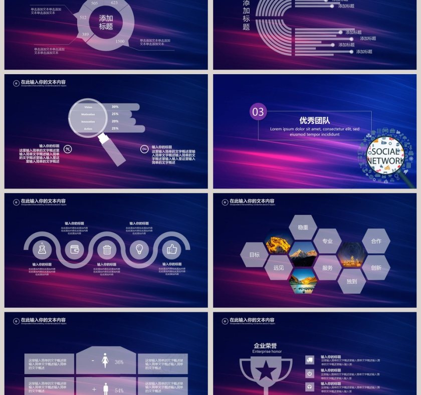 蓝色大气互联网信息科技模板第3张