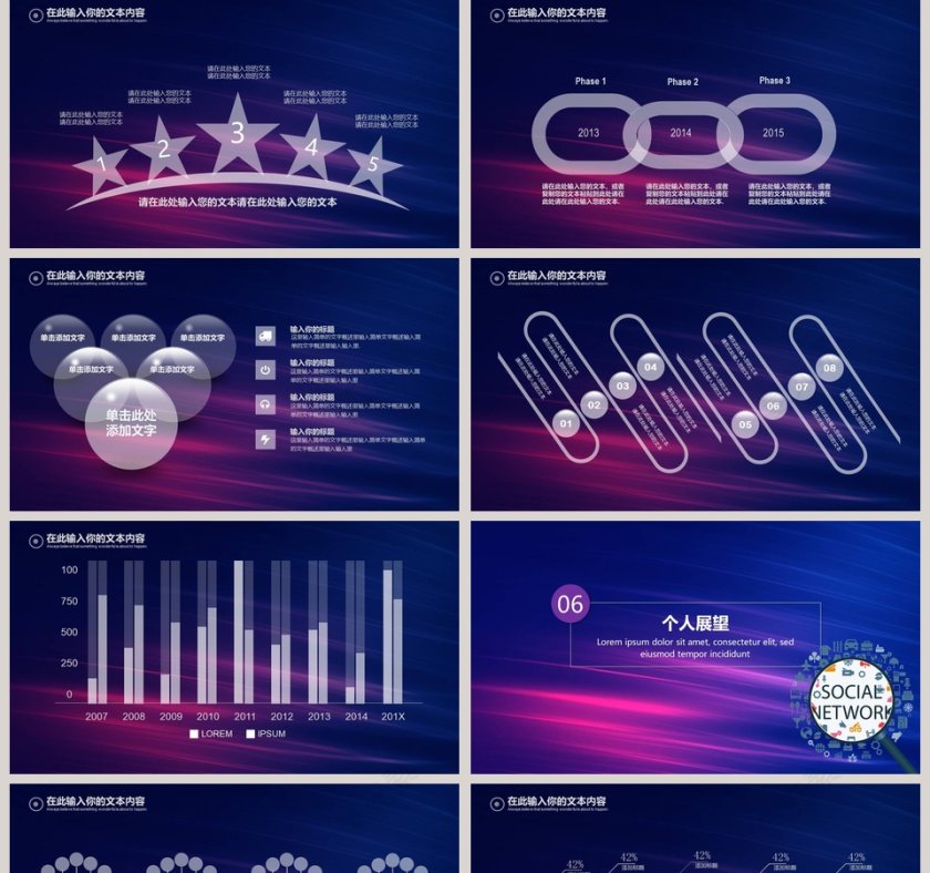 蓝色大气互联网信息科技模板第5张