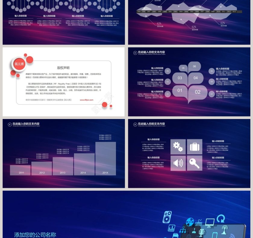 蓝色大气互联网信息科技模板第6张