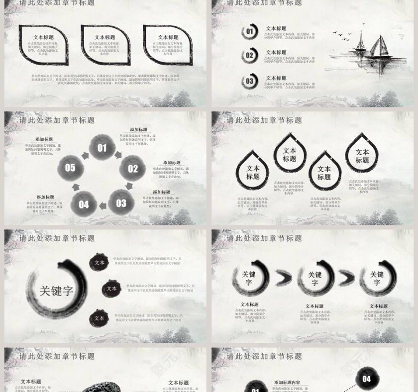 水墨教师节师恩如山PPT模板第2张