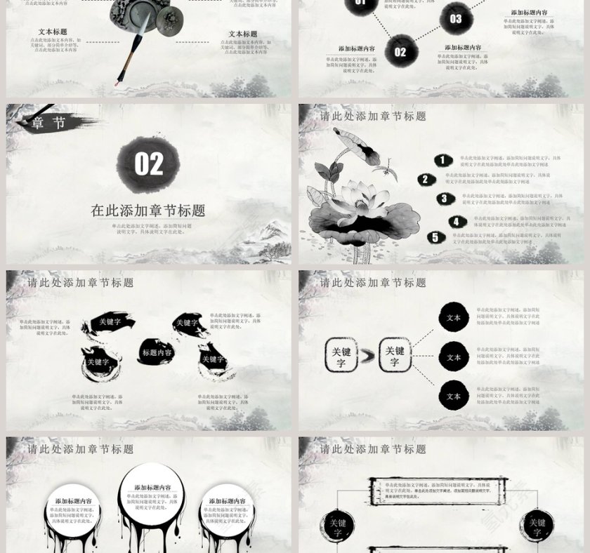 水墨教师节师恩如山PPT模板第3张