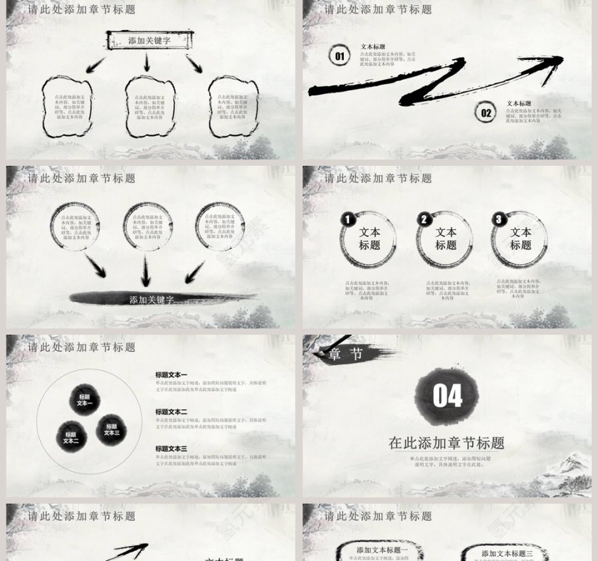 水墨教师节师恩如山PPT模板第5张