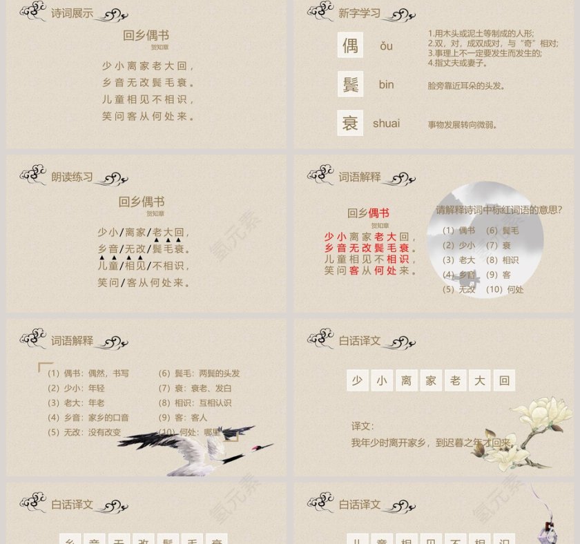 古文课件回乡偶书ppt第2张