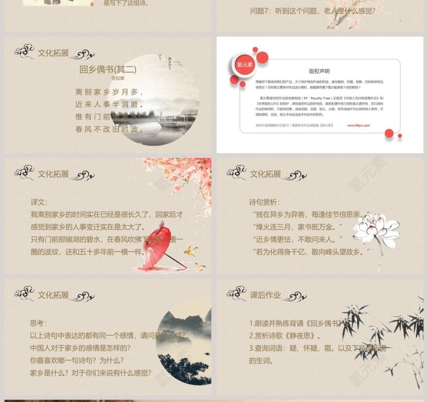 古文课件回乡偶书ppt第4张