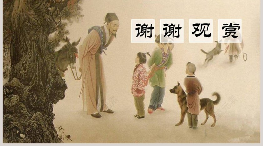 古文课件回乡偶书ppt第5张