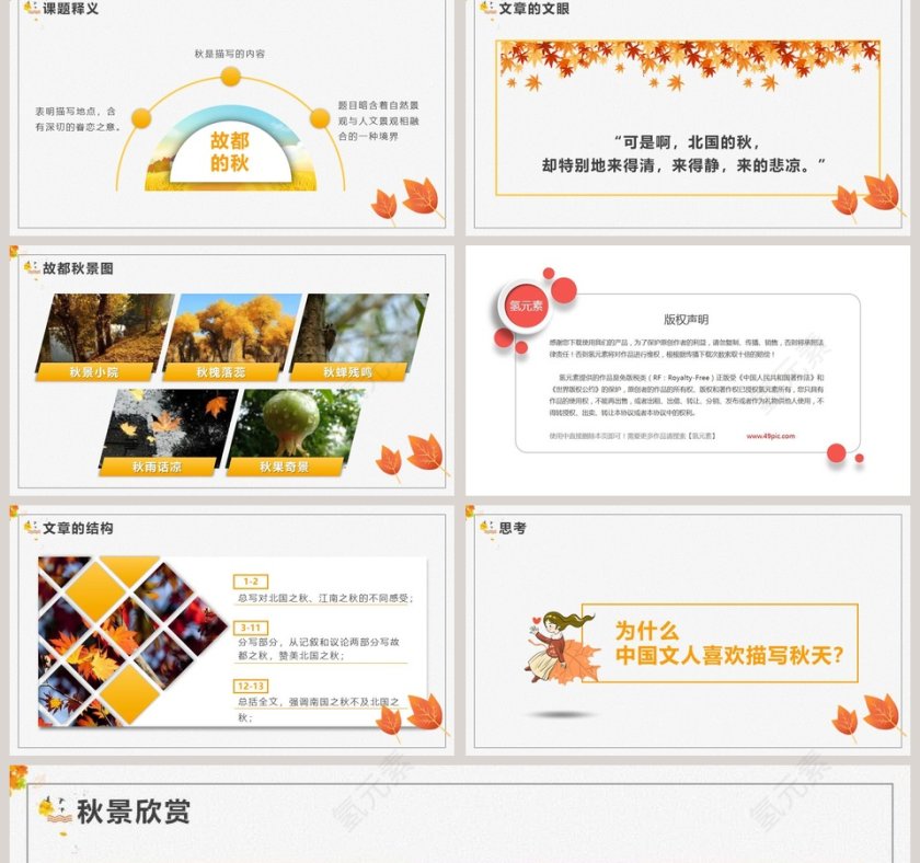 人教版高中语文必修二故都的秋语文课件PPT第2张