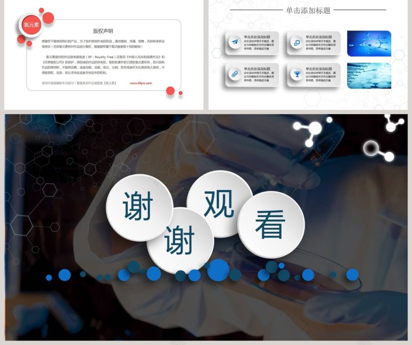黑色蓝色简约化学实验PPT第5张