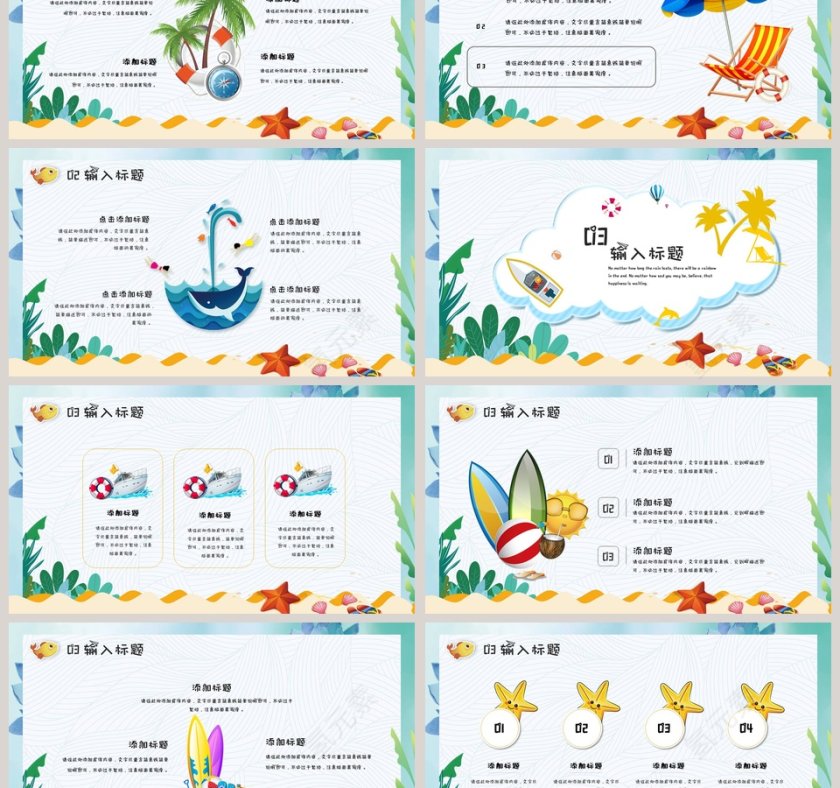 夏天的味道PPT第3张