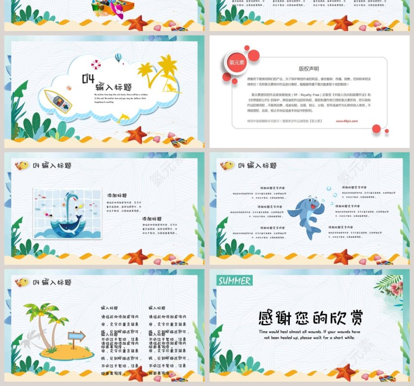 夏天的味道PPT第4张