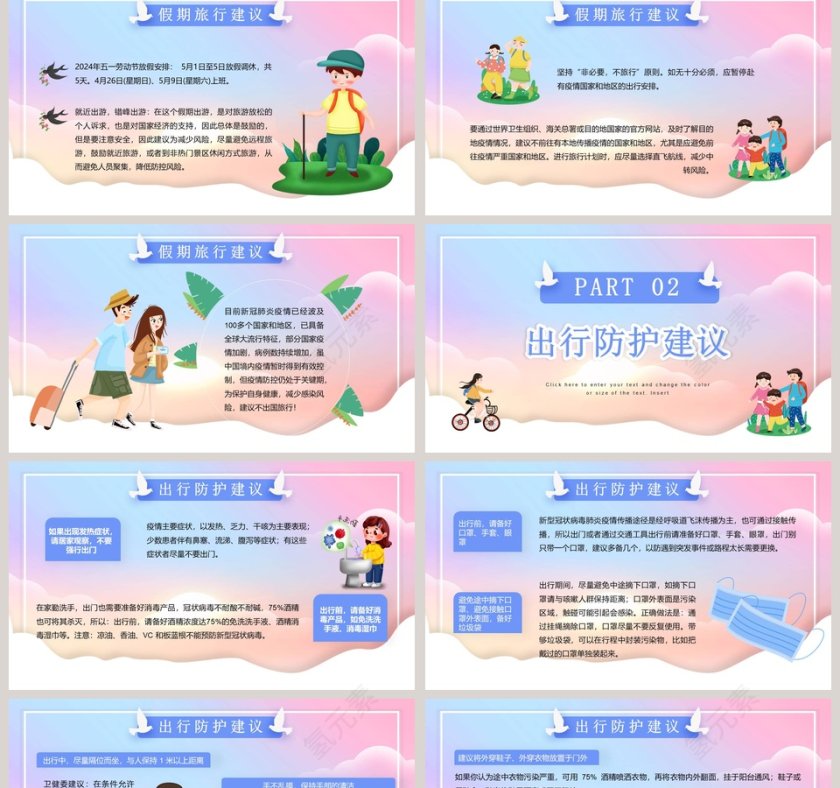 五一劳动节疫情期间出游安全PPT模板第2张