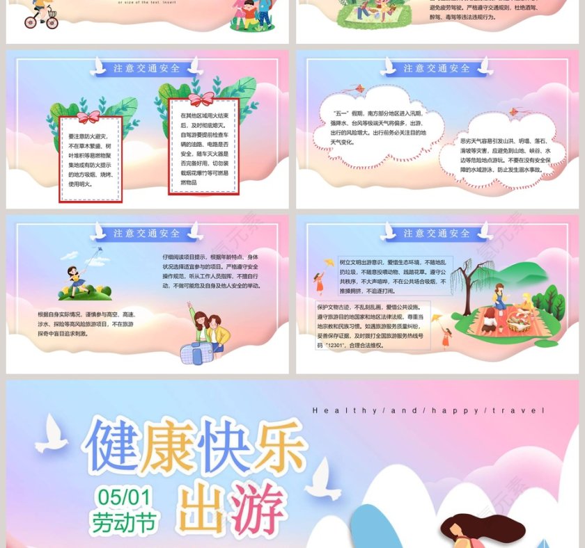 五一劳动节疫情期间出游安全PPT模板第4张