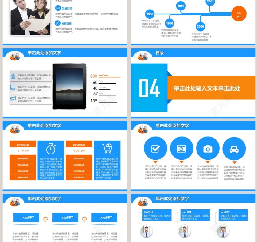 年终财务统计专用PPT模板第6张