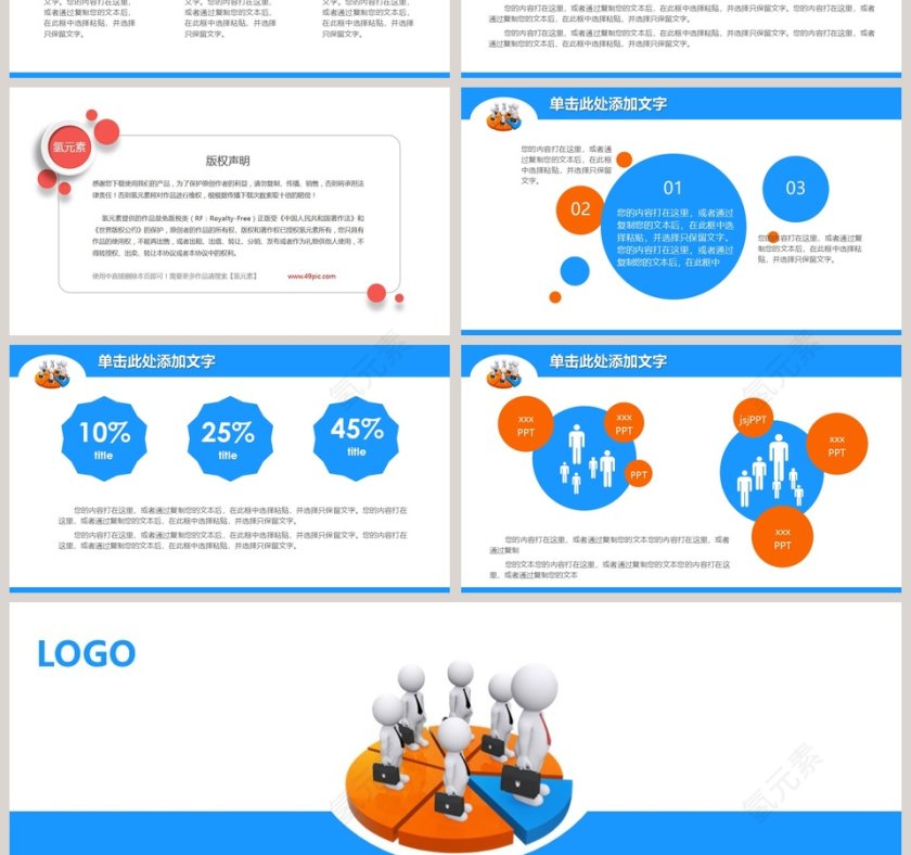 年终财务统计专用PPT模板第7张