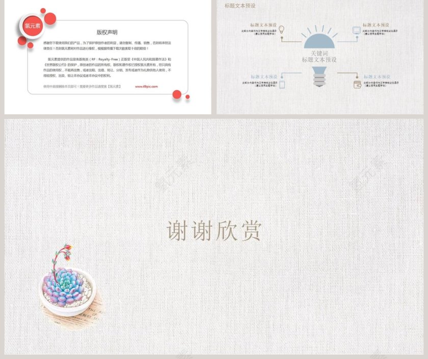 小清新教育说课PPT模板第5张