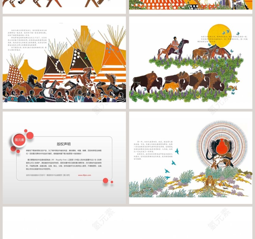 野马之歌幼儿园绘本教育课件第4张