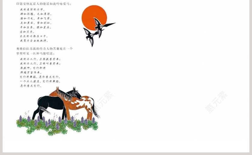 野马之歌幼儿园绘本教育课件第5张