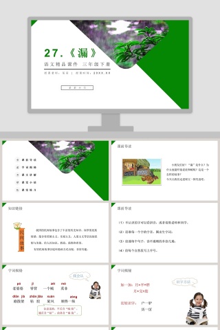 BY YUSHEN教学ppt课件