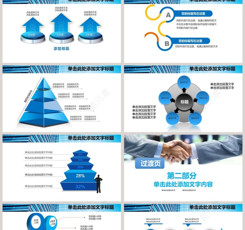 建设银行PPT第2张