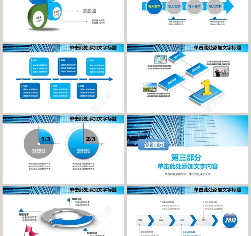 建设银行PPT第3张