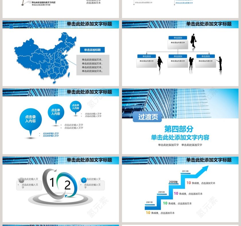 建设银行PPT第4张