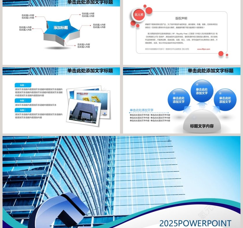 建设银行PPT第5张