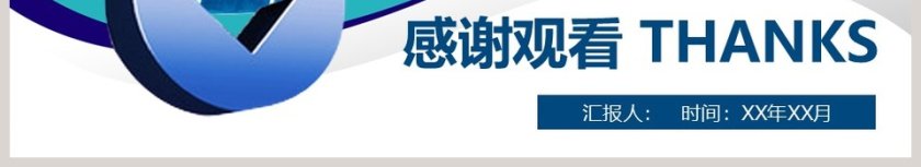 建设银行PPT第6张