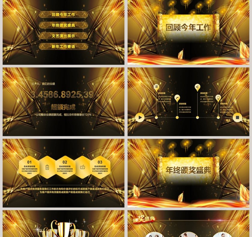 金色大气公司年度盛典颁奖晚会PPT第2张