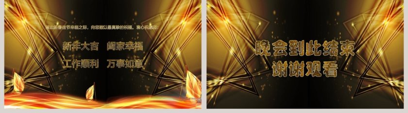 金色大气公司年度盛典颁奖晚会PPT第5张