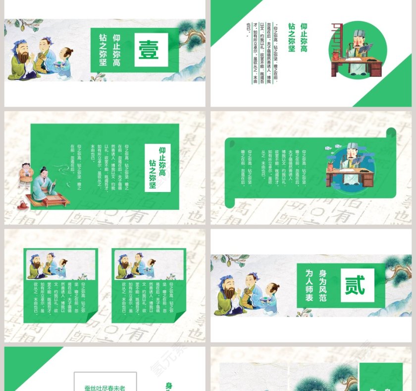 绿色简约感谢师恩PPT第2张