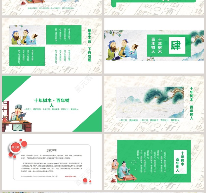 绿色简约感谢师恩PPT第4张