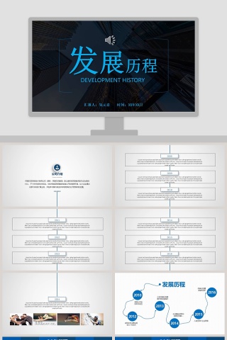 企业发展历程时间轴ppt