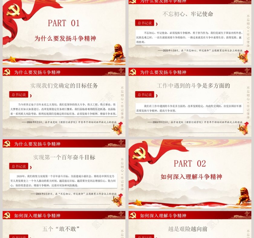 不忘初心牢记使命大力弘扬新时代斗争精神PPT模板第2张