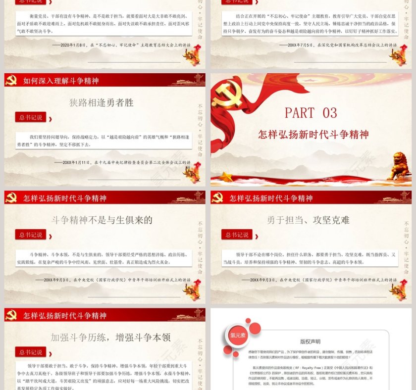 不忘初心牢记使命大力弘扬新时代斗争精神PPT模板第3张