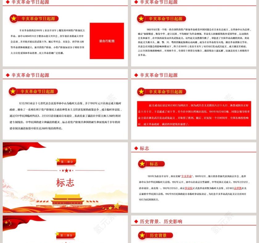 中国梦复兴梦辛亥革命纪念日专题党课PPT第2张