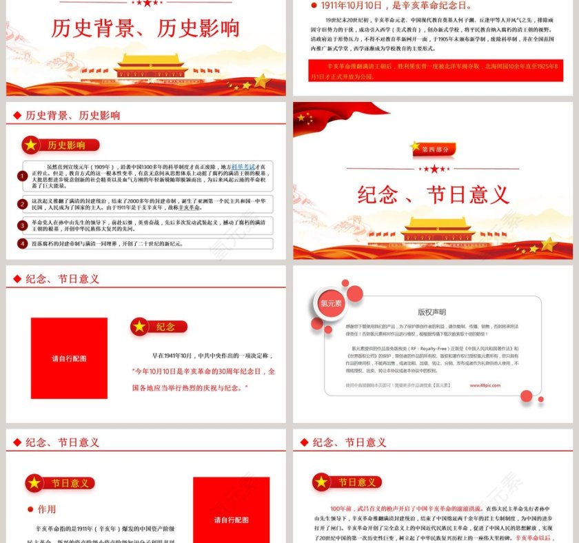 中国梦复兴梦辛亥革命纪念日专题党课PPT第3张