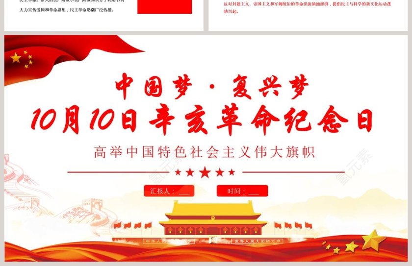 中国梦复兴梦辛亥革命纪念日专题党课PPT第4张