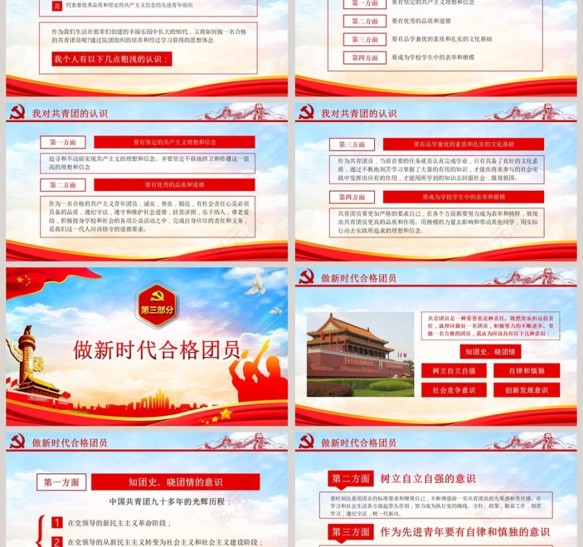 学团史做合格团员纪念五四运动100周年弘扬五四精神第3张