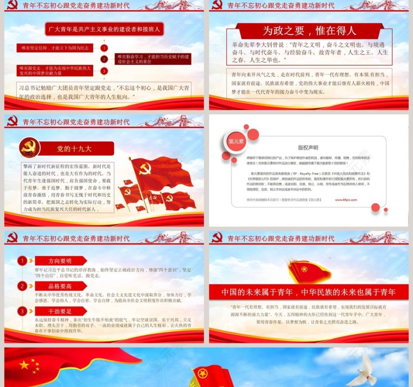 学团史做合格团员纪念五四运动100周年弘扬五四精神第5张